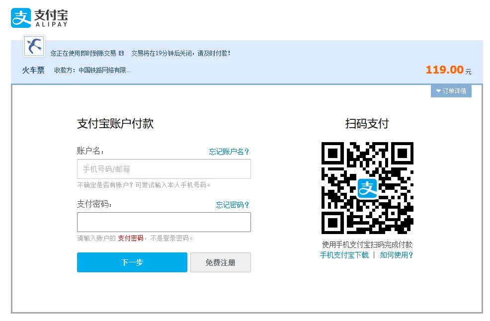 중국 기차표 예매 12306 알리페이 QR 코드 스캔 결제 노하우