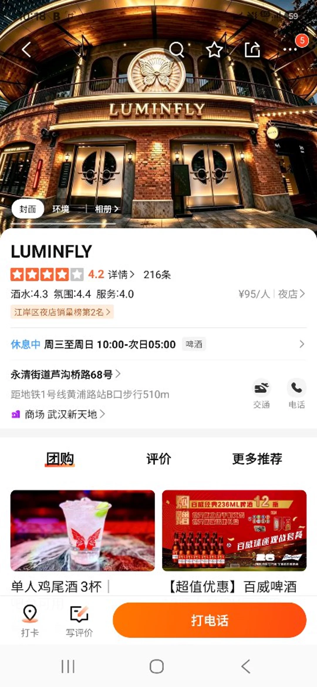 Luminfly 따종디엔핑 정보