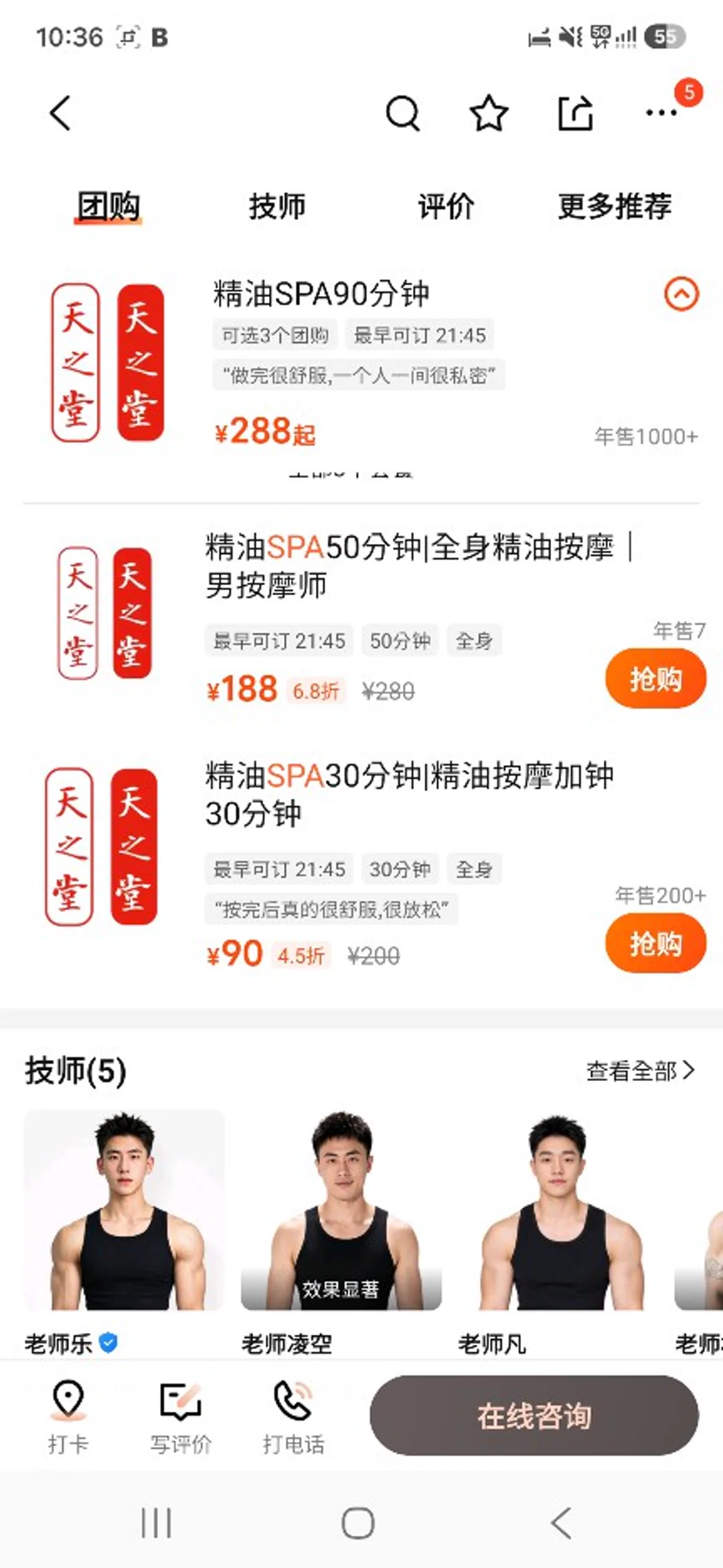따종디엔핑 남성 스파 검색 화면 2